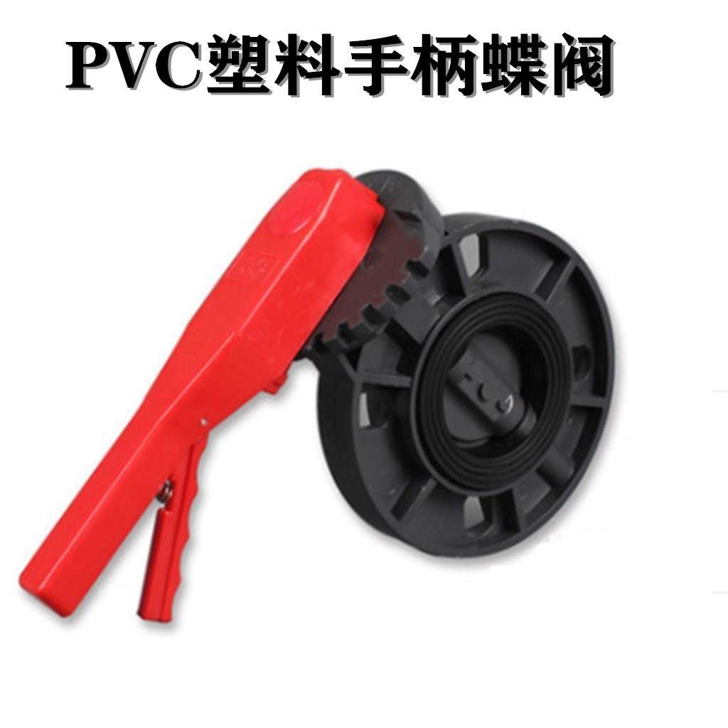 UPVC耐酸碱塑料手柄手动对夹蝶阀DN50 65 80 100 125 150,鲜花速递/花卉仿真/绿植园艺,洒水/浇水壶,淘宝优惠券,粉丝福利购,淘宝优惠卷