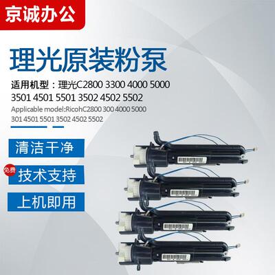 理光C2500 C3000 C3500 C4500 C2800 C3300供粉电机 粉泵 离合器