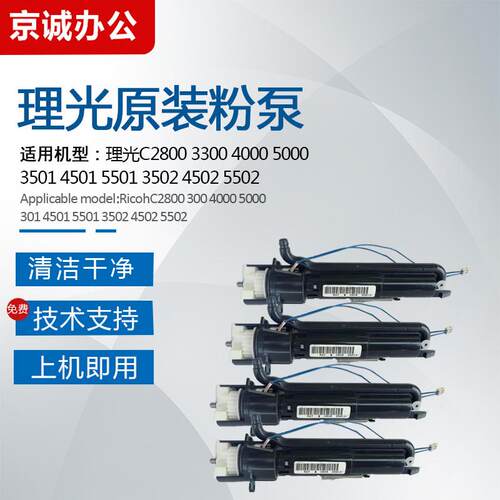 理光C2500 C3000 C3500 C4500 C2800 C3300供粉电机 粉泵 离合器