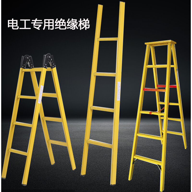 。绝缘人字梯2.5米玻璃钢电工维修爬高安全梯3米电工梯升降梯工程