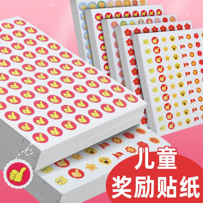 小学生奖励贴纸小红花表扬贴幼儿园老师用五角星大拇指贴自粘纸贴