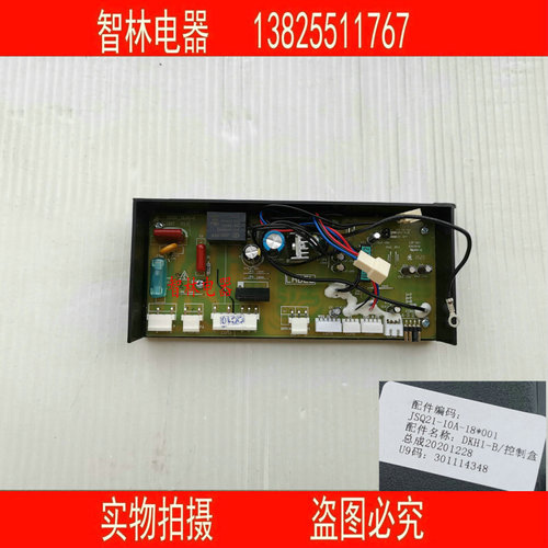 。原厂全新万和热水器主板JSQ21-10A DKH1-B DKH3 电脑板控制器板