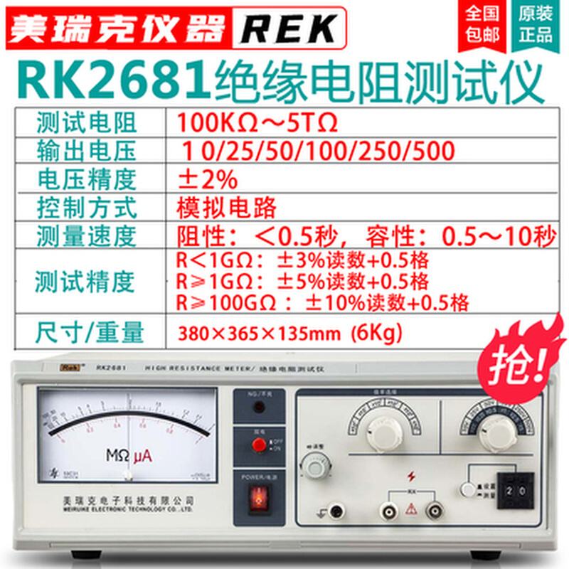 。绝缘电阻测试仪 RK2682N 指针数字高精度电阻测试仪500K10T