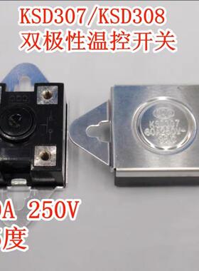 即热式电热水器双极性温控器KSD307/KSD308 95度 250V