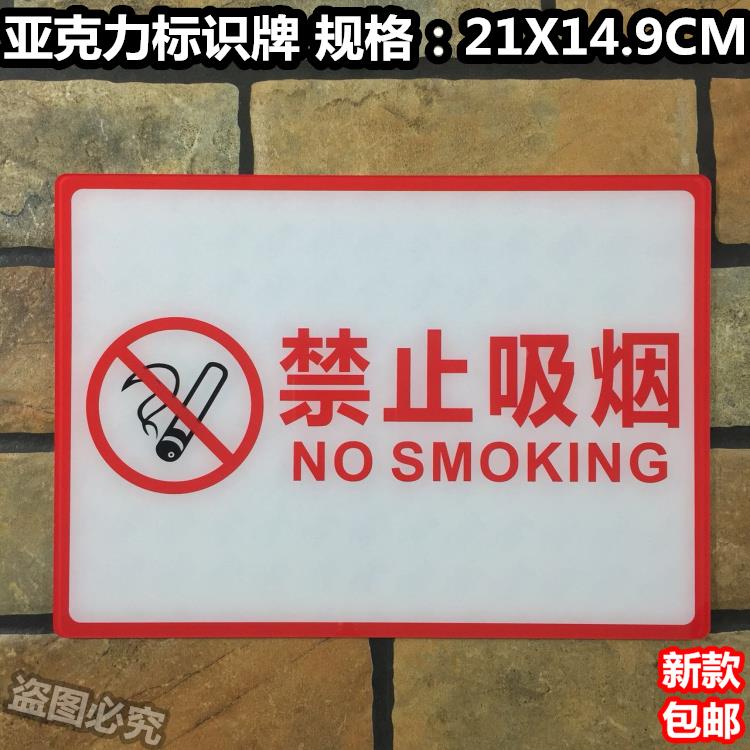 禁止吸烟亚克力标识牌酒店宾馆餐厅严禁抽烟请勿吸烟标志温馨提示