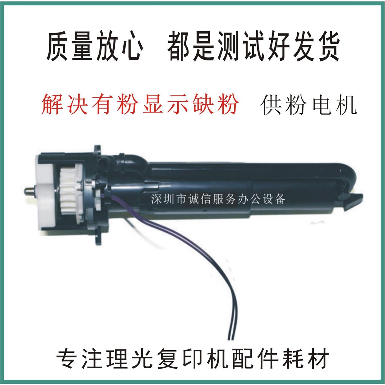 1理光MPC3001 C3501 C4501 C5501下粉器 供粉电机 粉泵 下粉单元