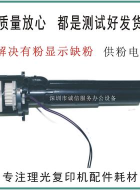 理光MPC4500 C4000 C5000 C2800 C3300下粉电机 加粉泵 供粉组件