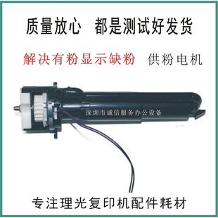 C5501下粉器 C4501 供粉电机 粉泵 1理光MPC3001 下粉单元 C3501