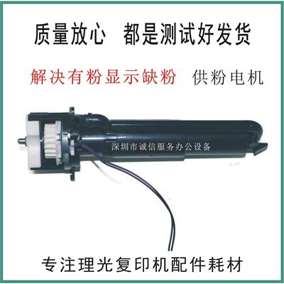 1理光MPC3001 C3501 C4501 C5501下粉器 供粉电机 粉泵 下粉单元