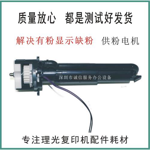 理光MPC4500 C4000 C5000 C2800 C3300下粉电机 加粉泵 供粉组件