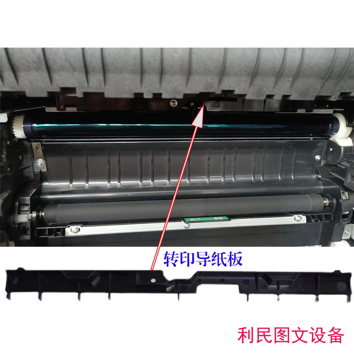 柯美C364 266 308 368 458 558 658 C226 C454E 554转印架导板