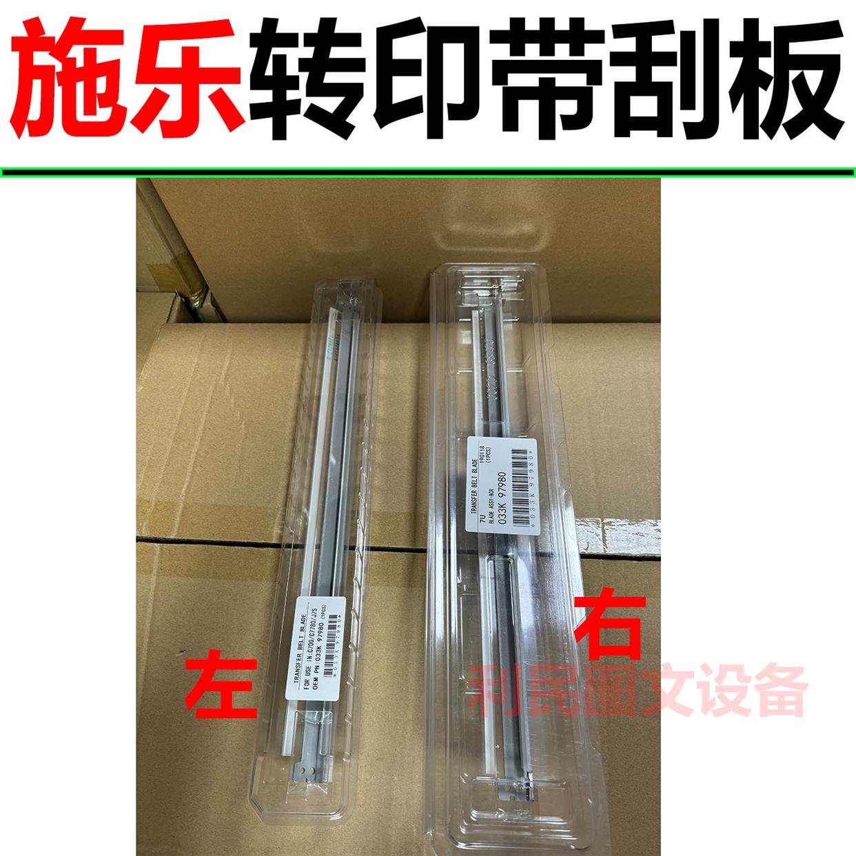 施乐DCC560 570 5580 6680 7780转印带刮板700 J75 550鼓刮板刮刀