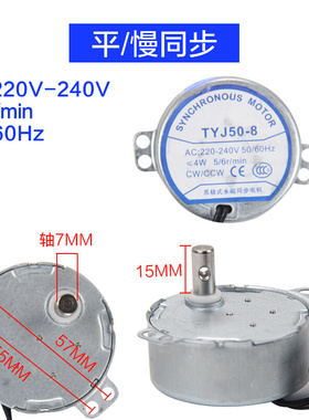 。TYc49交流同步交流减速电机 220V 3/4W 5转/33转 摇头风扇/微波
