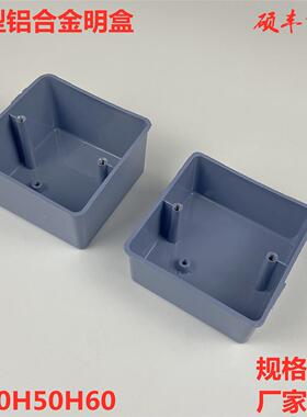 5公分86铝明盒铝合金明装接线盒 蓝色喷漆穿线盒规格86H40 H50H60