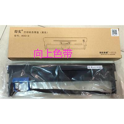 原装得实80D-9色带架 AR480K/AX-315/ AR500H 爱信诺80A-9色带架
