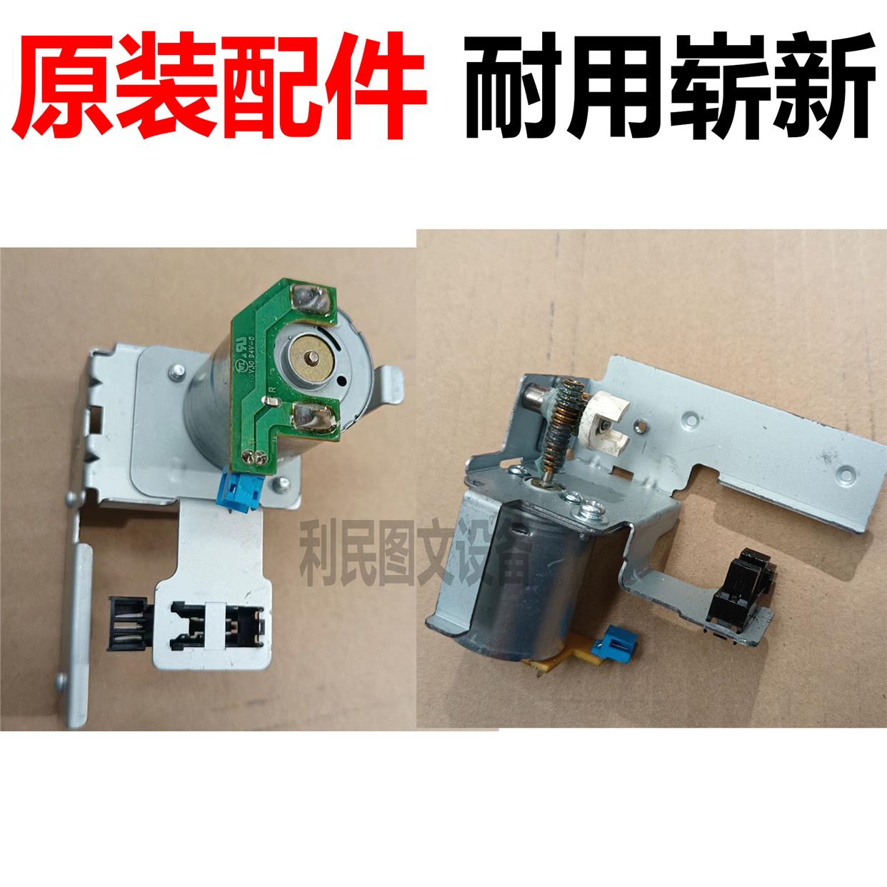 柯美C754 C654e 652 BH654 BH754黑色充电架马达 充电架清洁马达