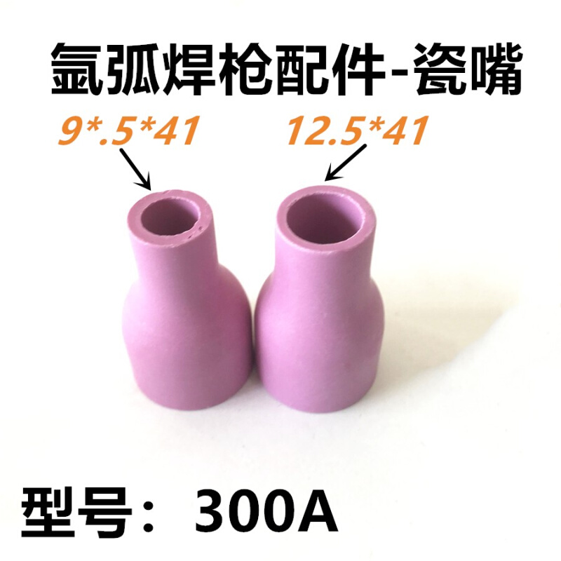 。氩弧焊枪配件QS300/QQ300瓷嘴 qq300a保护套瓷咀 QQ300A陶瓷件