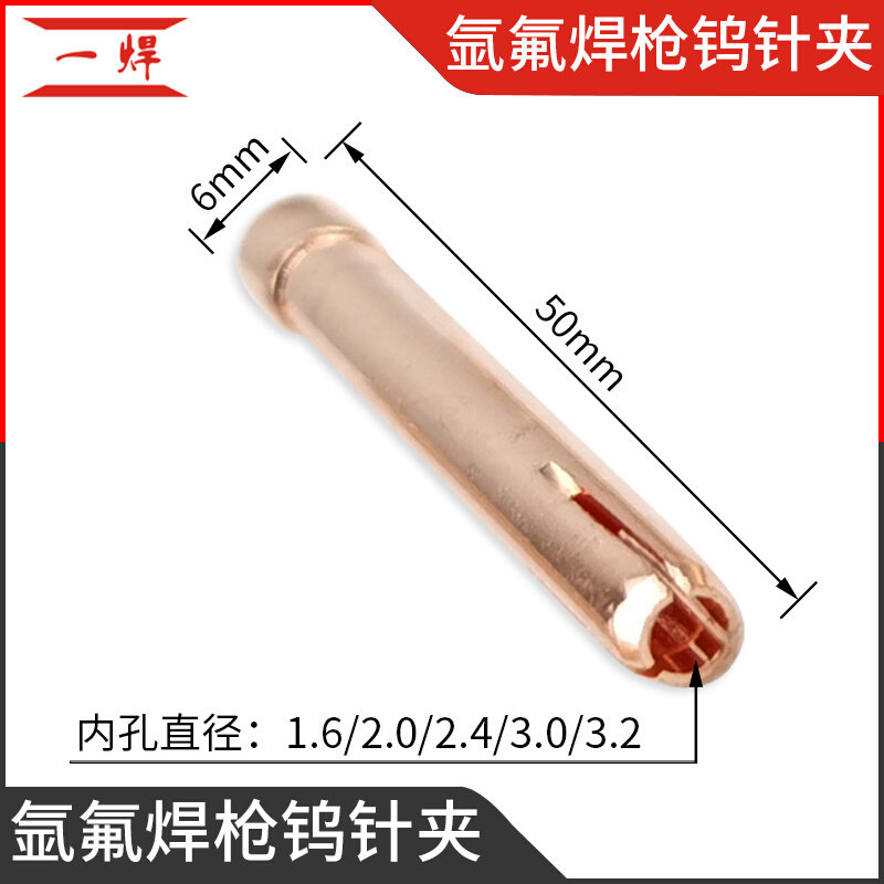 。亿焊氩弧焊机WP17/18/26焊枪1.6 2.0 2.4 3.2钨极乌棒钨针夹头,农用物资,苗木固定器/支撑器,淘宝优惠券,粉丝福利购,淘宝优惠卷