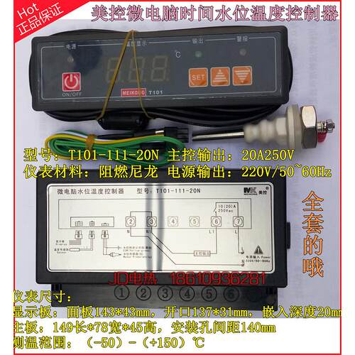 保温台 美控T101-111-20N 微电脑水位温度控制器 电子 温控仪