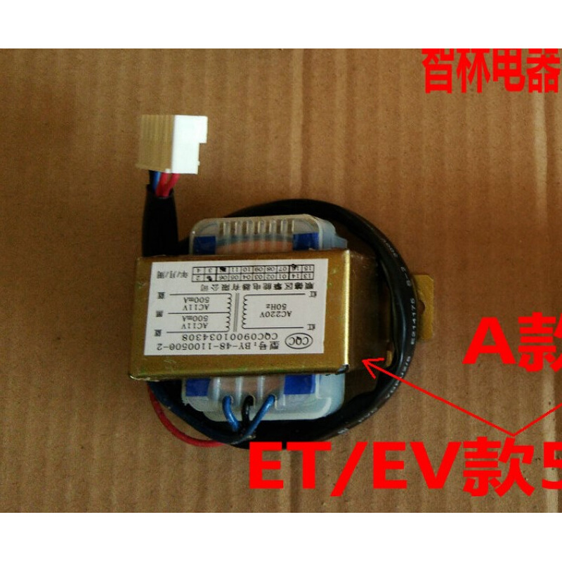 。适用万和热水器ET16 EV26 ET18 型号：BY-48 EI-48 双11V变压器