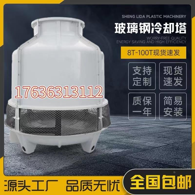 广东工业冷却塔玻璃钢加厚大小型冷水塔高温散热凉水塔10吨至300T
