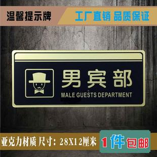 男宾部亚克力标识牌酒店浴场男浴室标志女宾部指示牌会所门牌标示