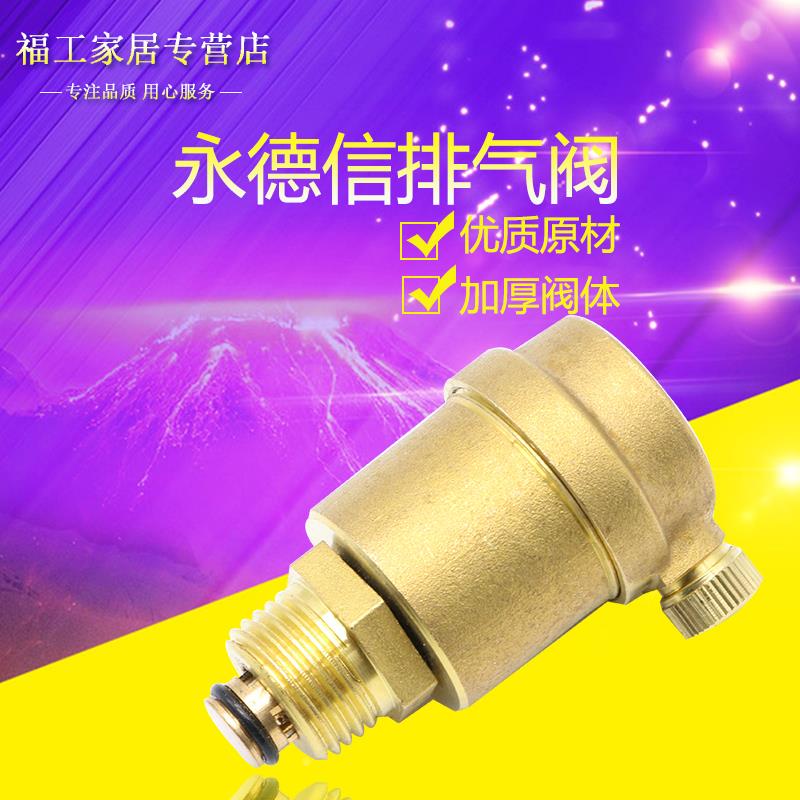 901永德信黄铜排气阀 丝口自动排气阀 全铜阀门DN15/20/25