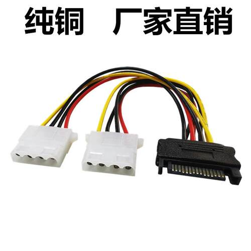 SATA公转IDE电源线  15pin转双4pin 电源转接线 15p转大4P 一分二