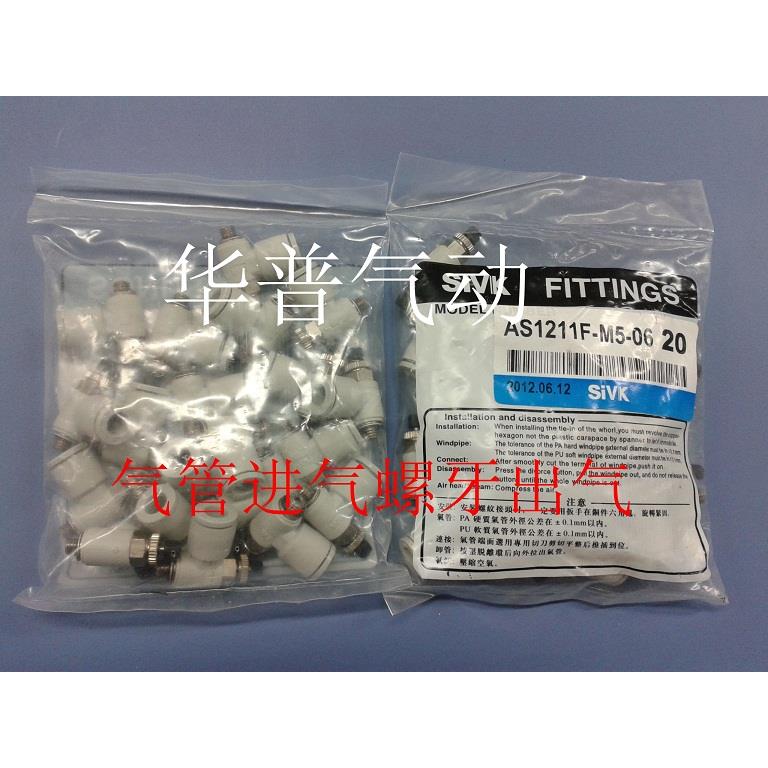 SIVK斯威SMC型精密调节阀限入型AS1211F-M5-06 气管进气螺牙出气