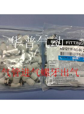 SIVK斯威SMC型精密调节阀限入型AS1211F-M5-06 气管进气螺牙出气