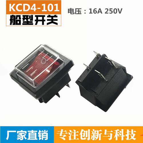 防水船型开关船形KCD4-101 4脚2档 红色带灯四脚翘板 CE ROHS认证