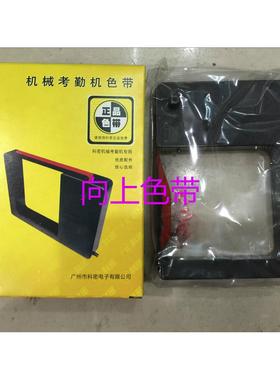 考勤机 打卡机 科密MT色带 科密MT6600/MT7100/MT7200色带架/框