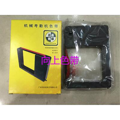 考勤机 打卡机 科密MT色带 科密MT6600/MT7100/MT7200色带架/框
