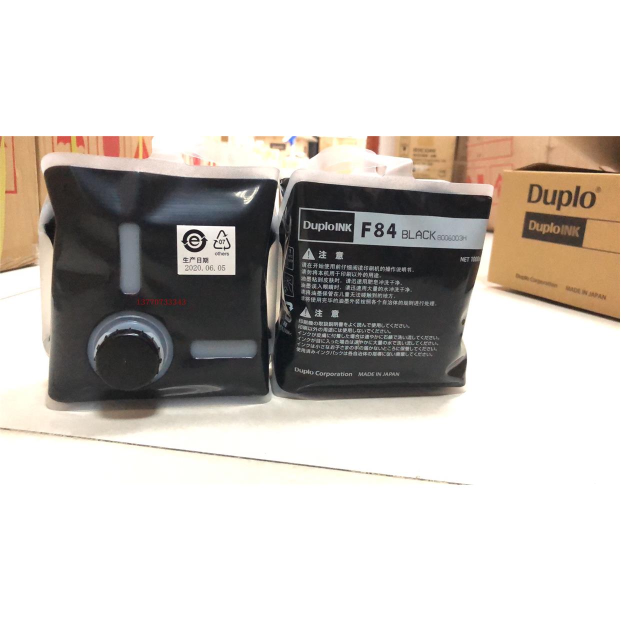 【原装】F84油墨迪普乐 得宝一体机 速印机DP-F520 F550 F650 850