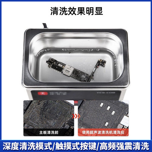 。杨长顺维修家触摸式深度清洁主板超声波YCS-C08主板清洗机定制
