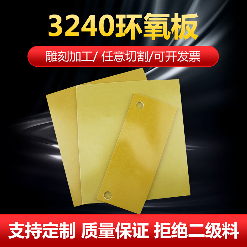 。3240环氧树脂绝缘板锂电池绝缘纤维板配电柜绝缘板定做雕刻切割