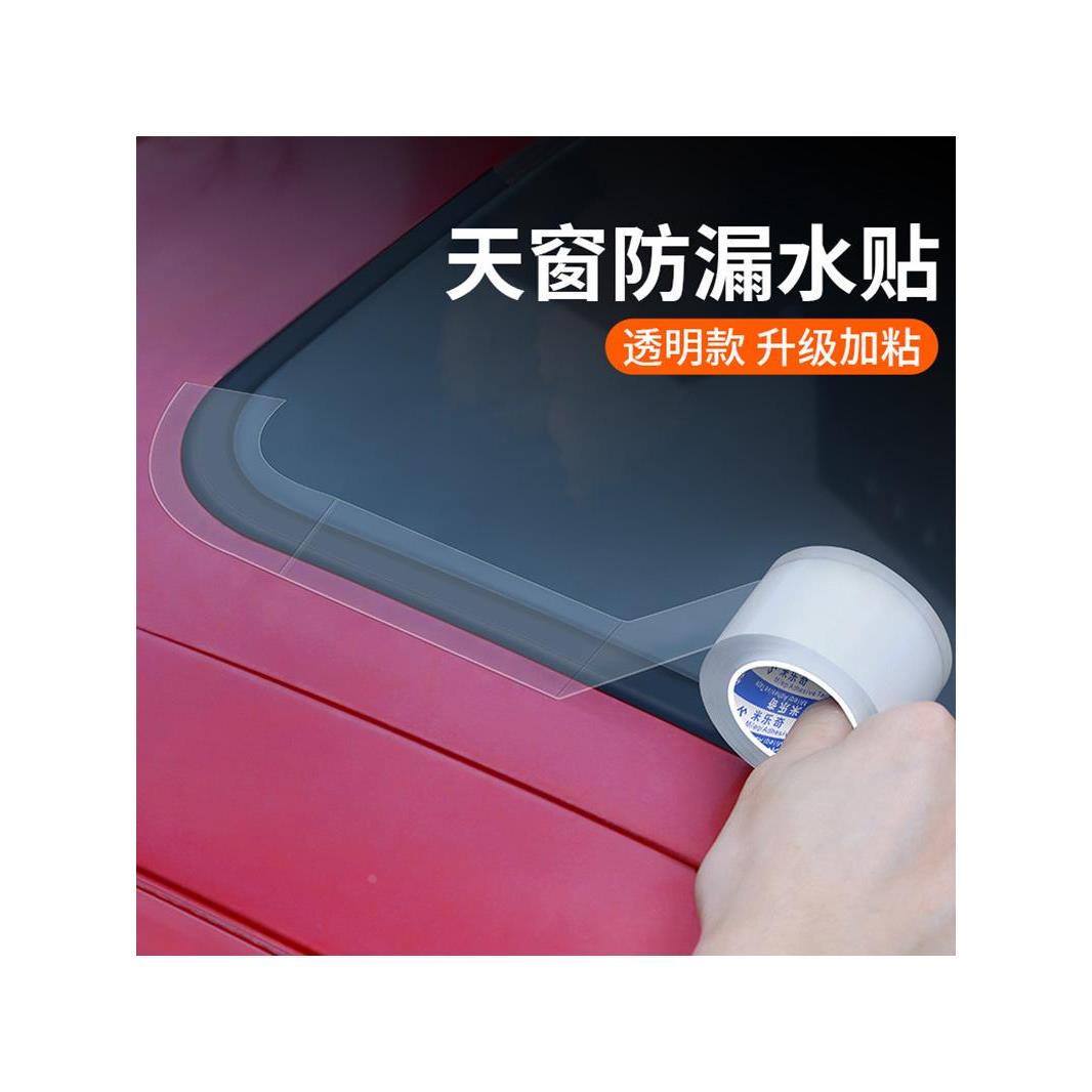 汽车天窗密封条前挡风玻璃缝隙漏水防水贴车顶防雨神器防尘贴胶条