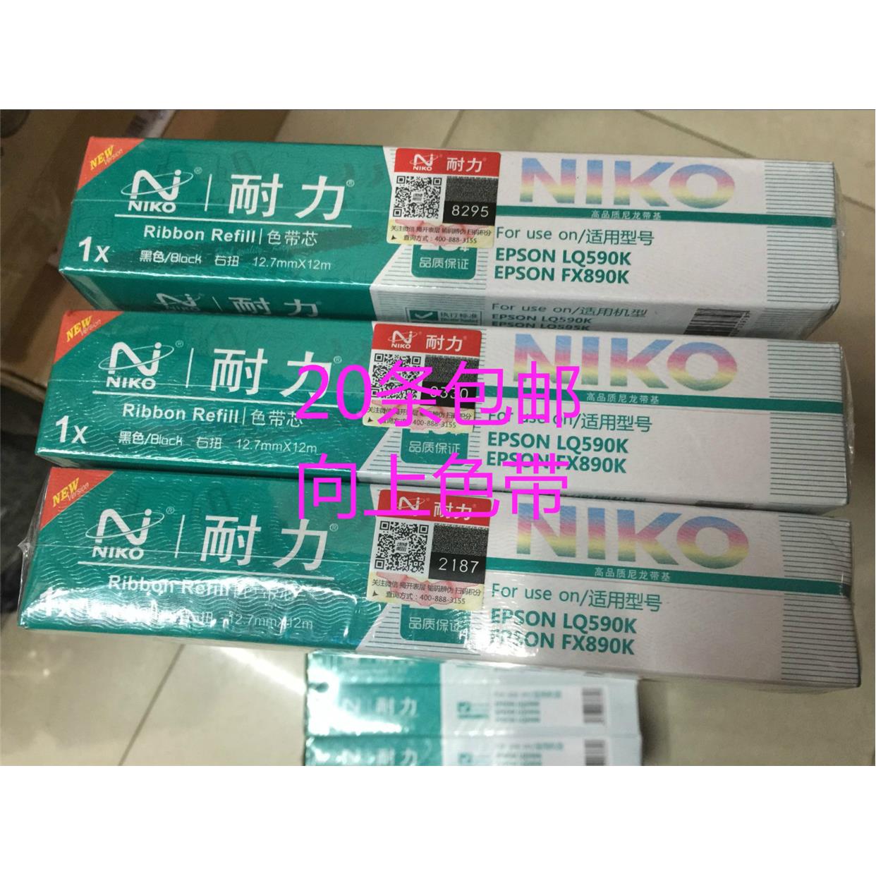 包邮耐力色带NIKO 适合EPSON LQ590K/FX890K  LQ890 LQ595色带芯
