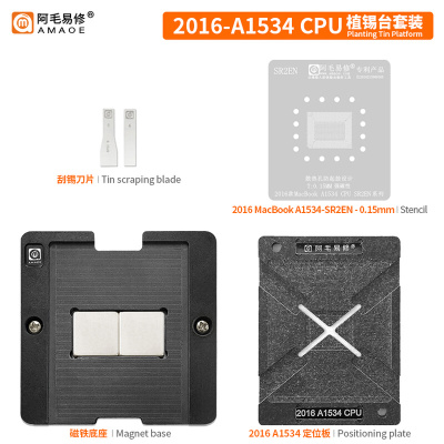 。MAC笔记本CPU植锡台/2016款/2017/MacBook/A1534/SR2EN/钢网