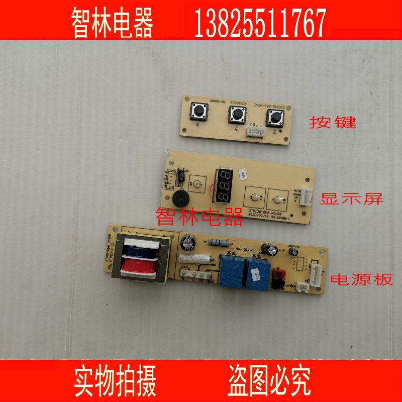 。原厂万和消柜主板 显示屏 按键板 ZTP138-2LC ZTP138 电源