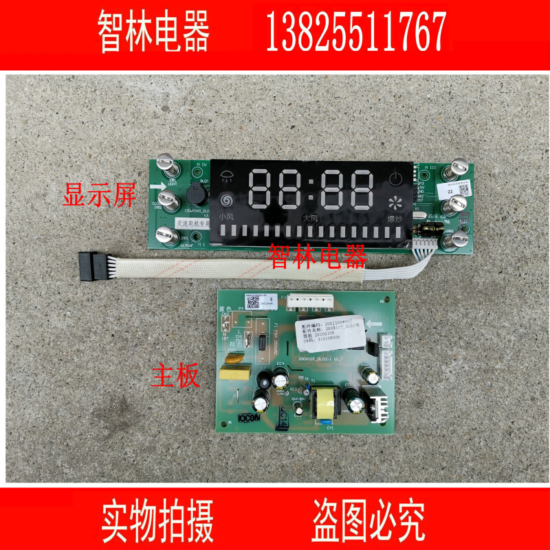。原装万和烟机CXW-200-J10A/CXW-200-X10T J10A X10T 主板 显示
