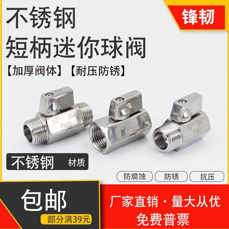 304/316不锈钢迷你球阀双内丝内外丝双外丝水管气管球阀阀门开关,纺织面料/辅料/配套,服装加工设备,淘宝优惠券,粉丝福利购,淘宝优惠卷