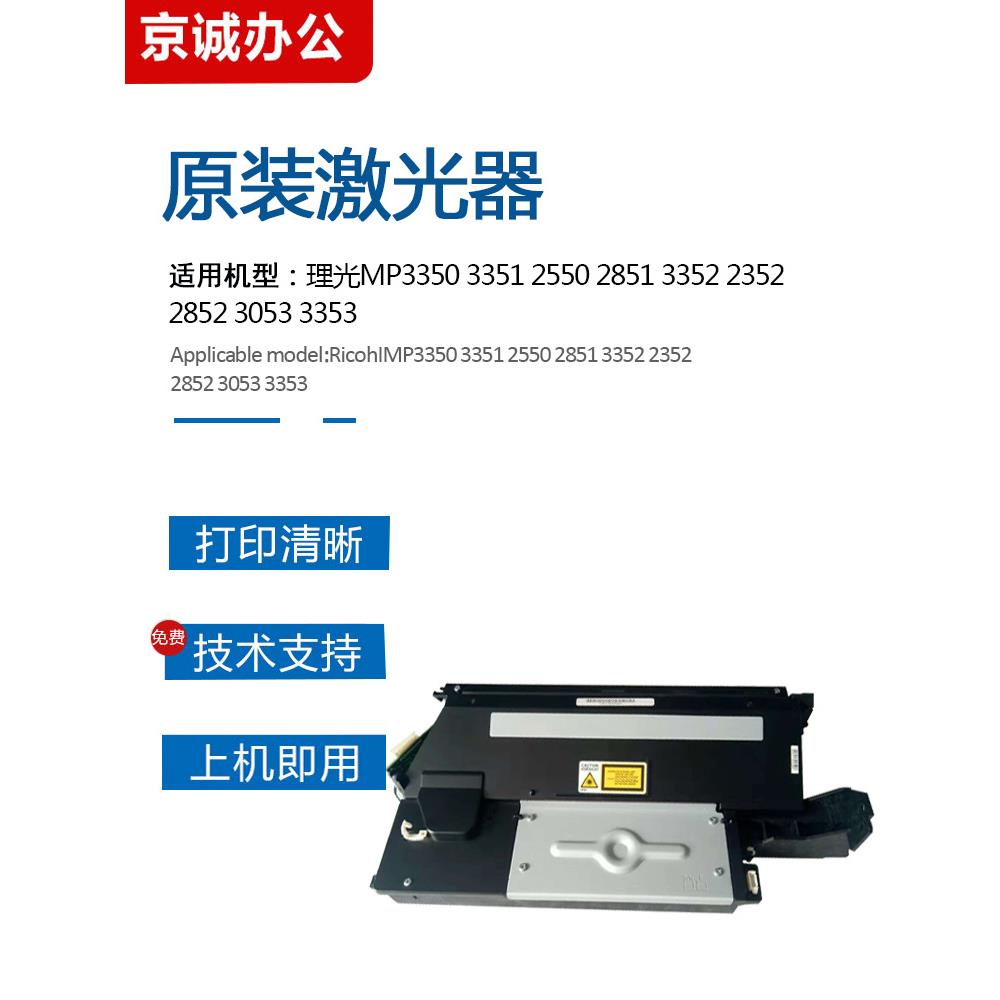 理光MP3350 3351 2851 3352 2852 3353 3053激光器马达 六棱电机