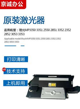 理光MP3350 3351 2851 3352 2852 3353 3053激光器马达 六棱电机