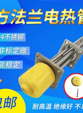 工厂今天包邮模温机电热管方法兰加热管 220V380V6KW不锈钢加热棒