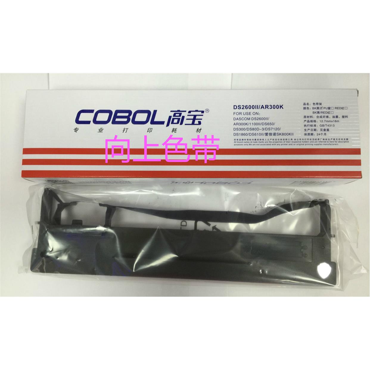 高宝色带DS650 AR550 TX182 SK820 AR580II 航天80A-3色带架含芯