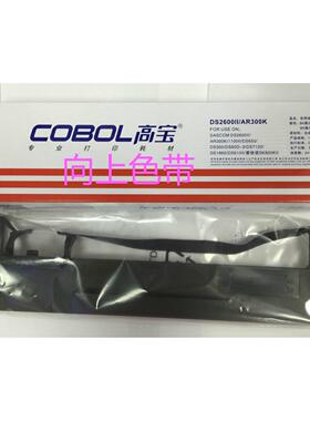 高宝色带DS650 AR550 TX182 SK820 AR580II 航天80A-3色带架含芯