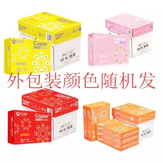 亚太森博橙粉四色拷贝可乐72gA4 80克70克A3复印纸办公用白纸包邮