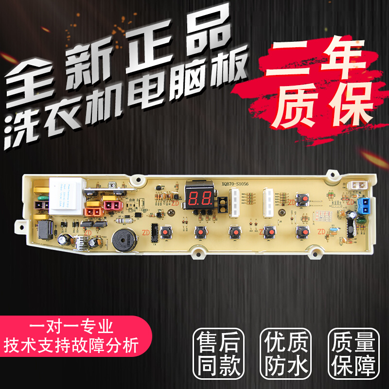 。全新三洋洗衣机电脑板XQB70-S1056帝度 DB7056SN DB5056S全新主