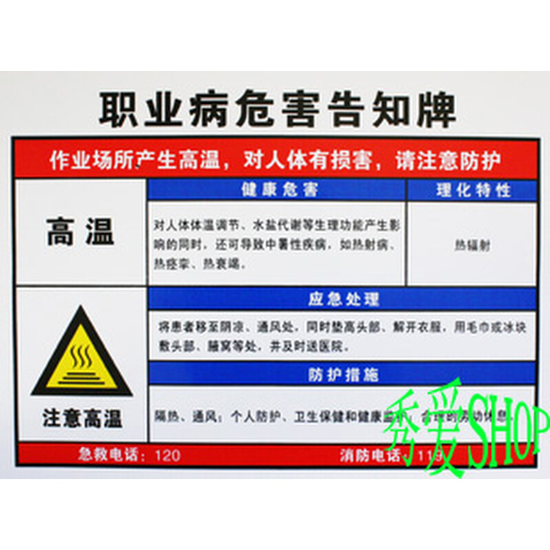 。职业病危害告知牌周志卡注意高温安全标识牌PVC标牌警示提示45*